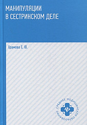 Основы микробиологии и иммунологии: учебное пособие
